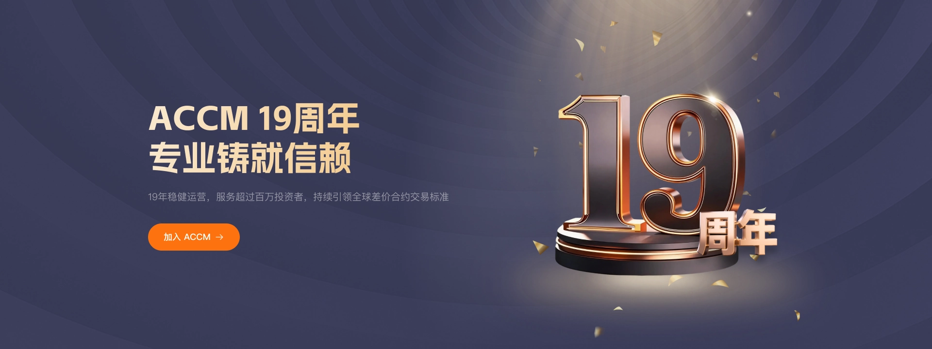 ACCM 18th Anniversary Celebration